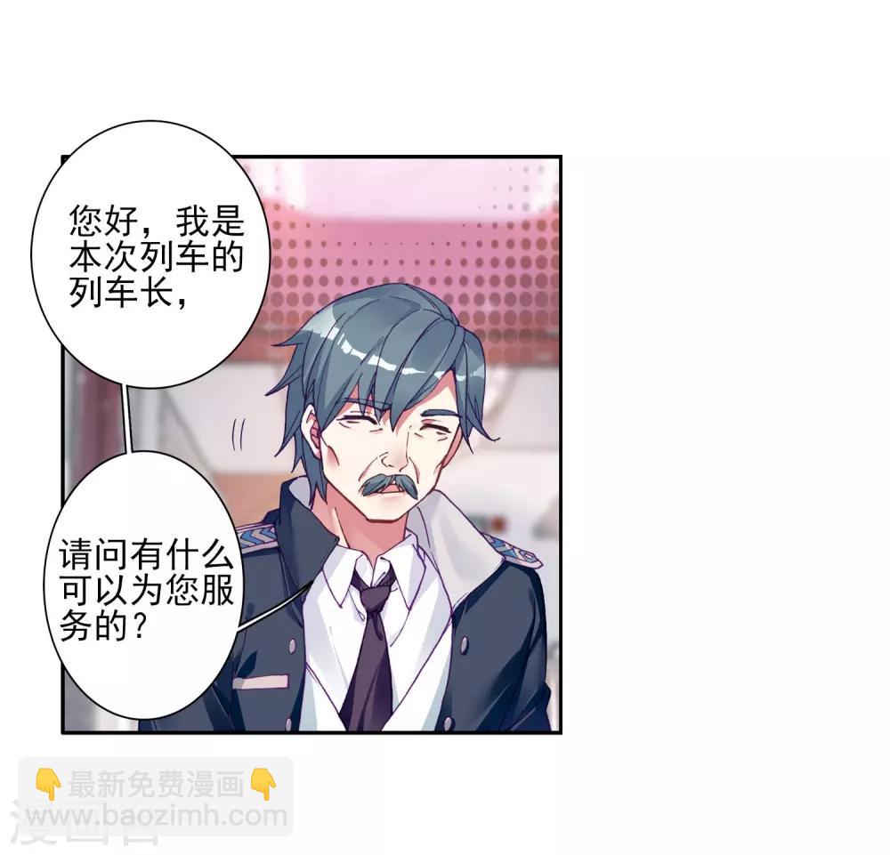 🍼斗罗大陆3龙王传说 第145话 深度冥想的麻烦1 第3页