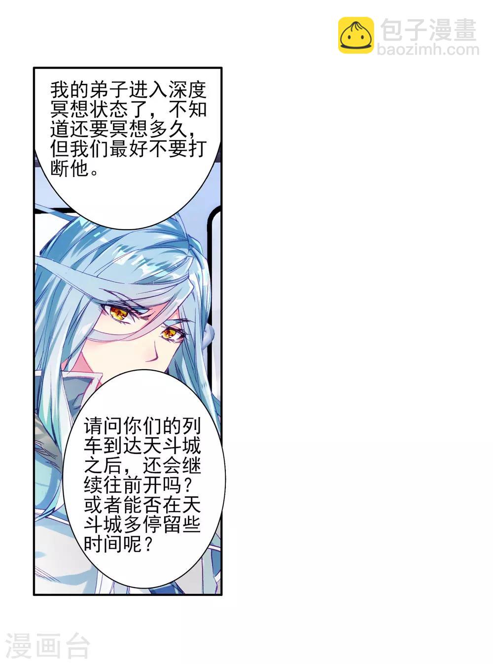 🍼斗罗大陆3龙王传说 第145话 深度冥想的麻烦1 第7页