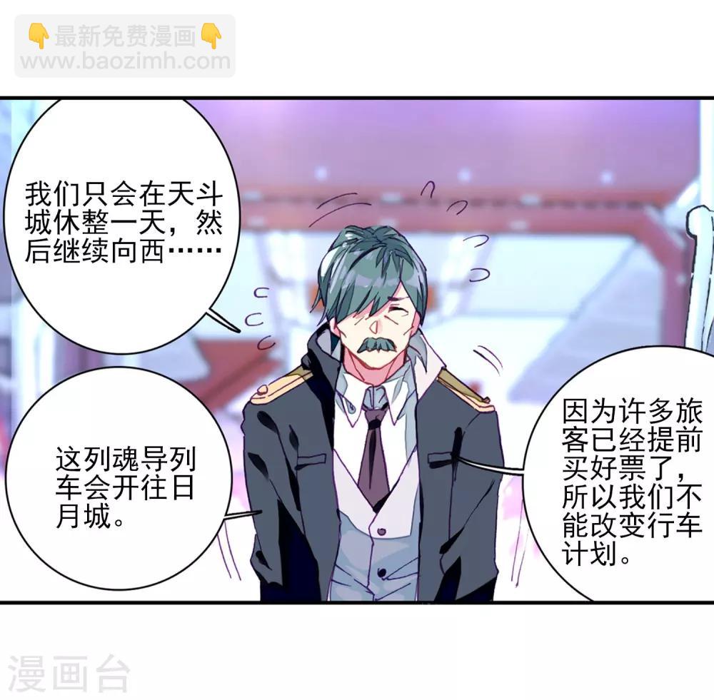 🍼斗罗大陆3龙王传说 第145话 深度冥想的麻烦1 第8页