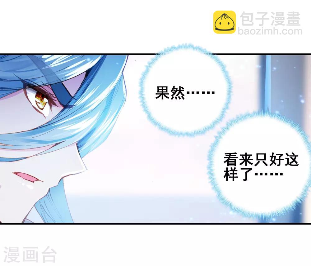 🍼斗罗大陆3龙王传说 第145话 深度冥想的麻烦1 第9页