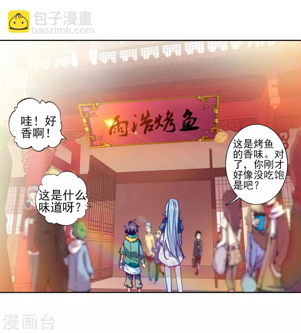 🍼斗罗大陆3龙王传说 第147话 忧郁男神1 第10页