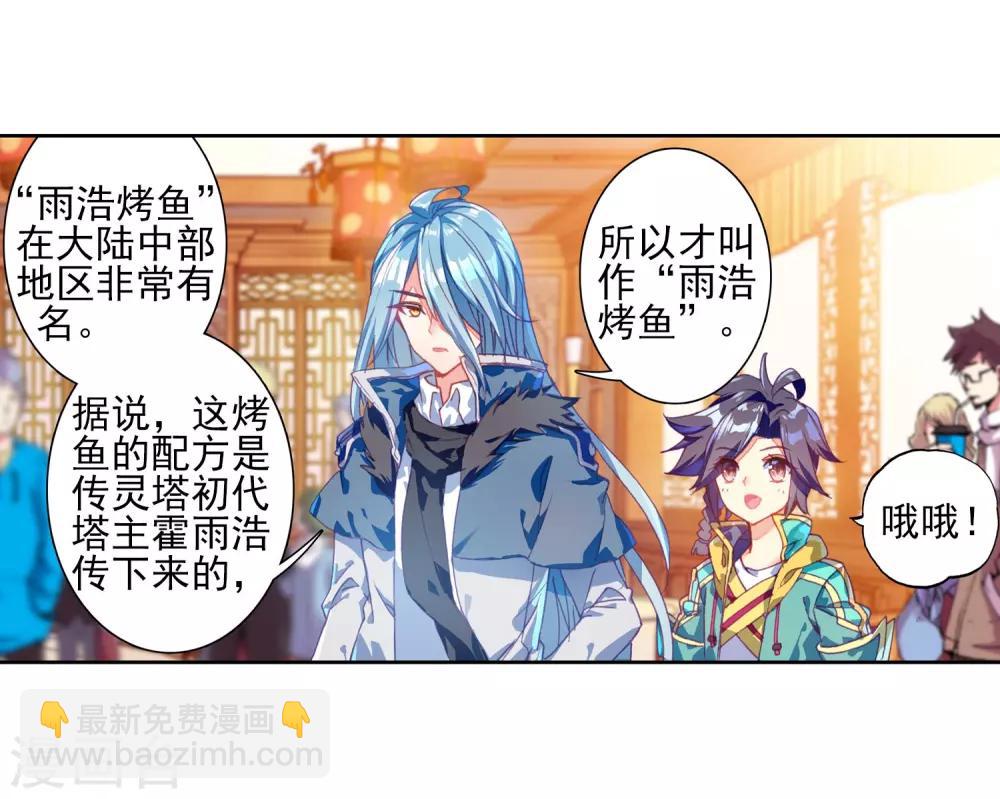 🍼斗罗大陆3龙王传说 第147话 忧郁男神1 第11页