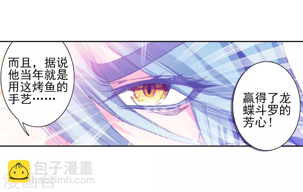 🍼斗罗大陆3龙王传说 第147话 忧郁男神1 第12页