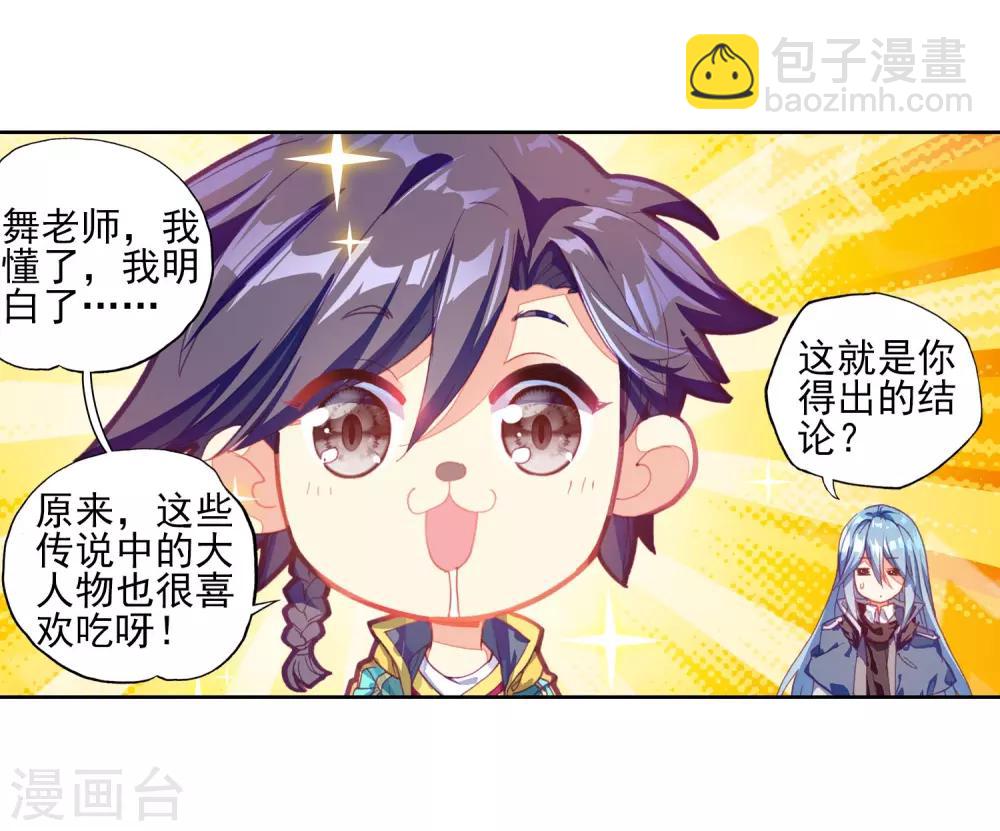 🍼斗罗大陆3龙王传说 第147话 忧郁男神1 第13页