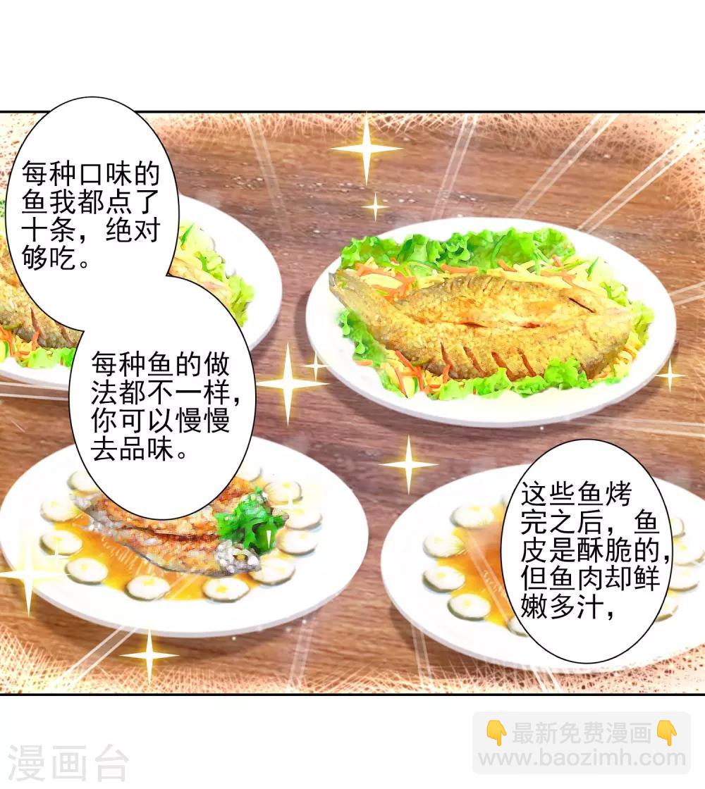 🍼斗罗大陆3龙王传说 第147话 忧郁男神1 第14页