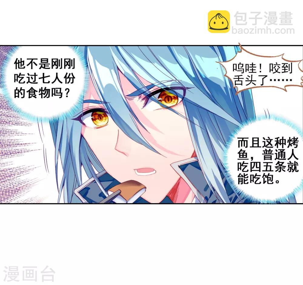 🍼斗罗大陆3龙王传说 第147话 忧郁男神1 第18页
