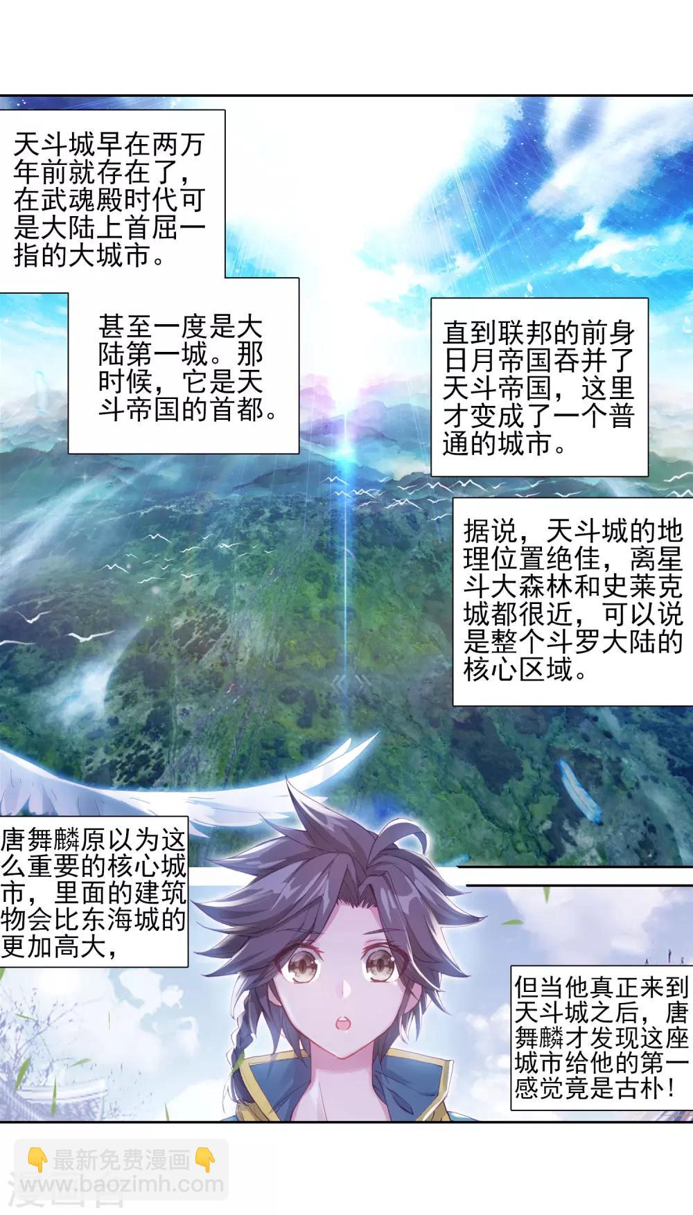 🍼斗罗大陆3龙王传说 第147话 忧郁男神1 第3页