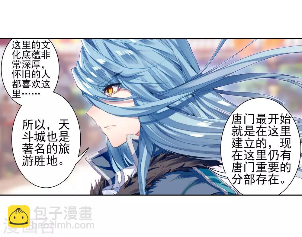 🍼斗罗大陆3龙王传说 第147话 忧郁男神1 第5页