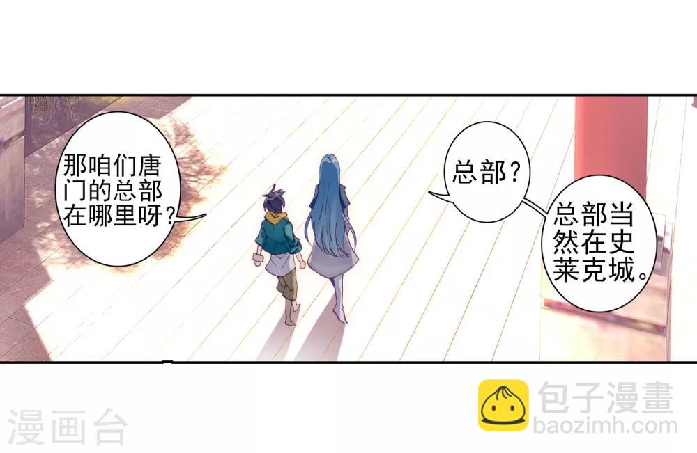 🍼斗罗大陆3龙王传说 第147话 忧郁男神1 第6页