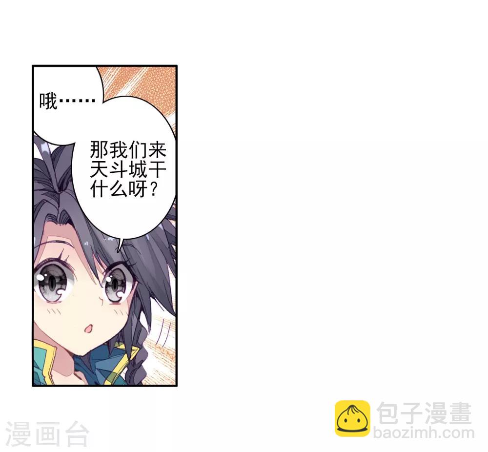 🍼斗罗大陆3龙王传说 第147话 忧郁男神1 第7页