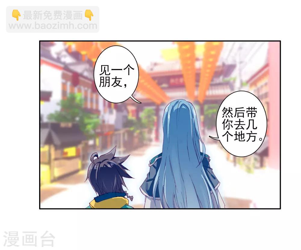 🍼斗罗大陆3龙王传说 第147话 忧郁男神1 第8页