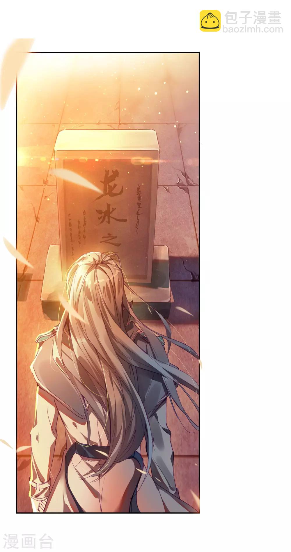 🍼斗罗大陆3龙王传说 第149话 龙冰之墓1 第10页