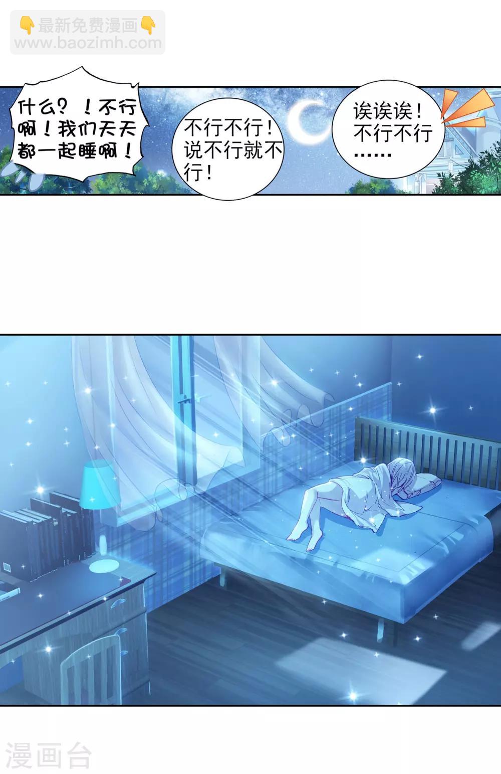🍼斗罗大陆3龙王传说 第15话 星辰大海1 第10页