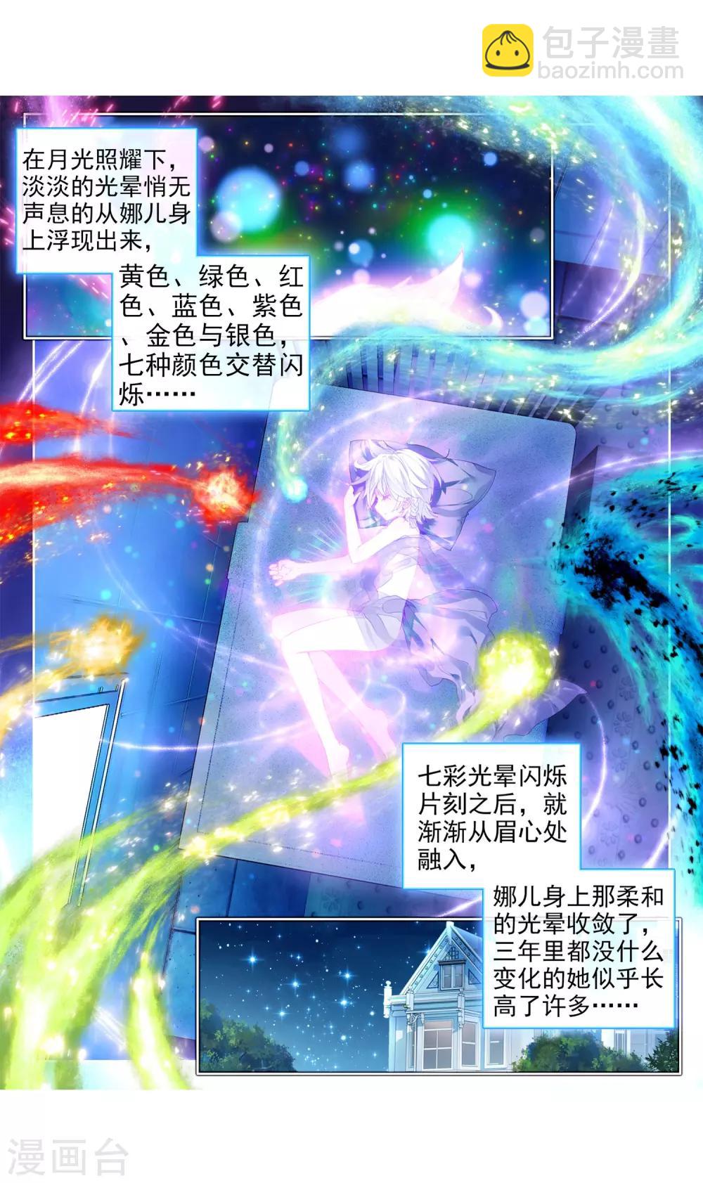 🍼斗罗大陆3龙王传说 第15话 星辰大海1 第13页