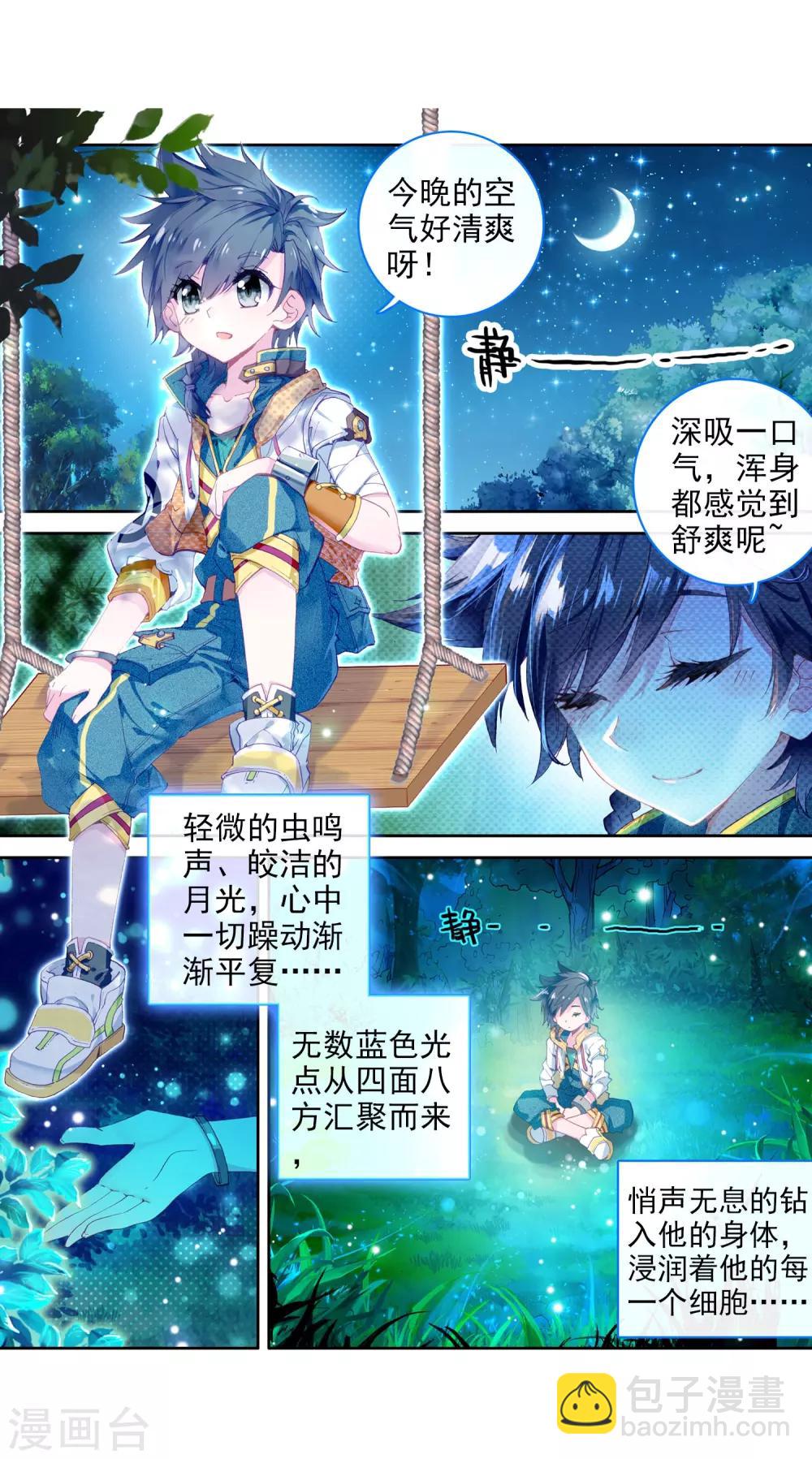 🍼斗罗大陆3龙王传说 第15话 星辰大海1 第14页