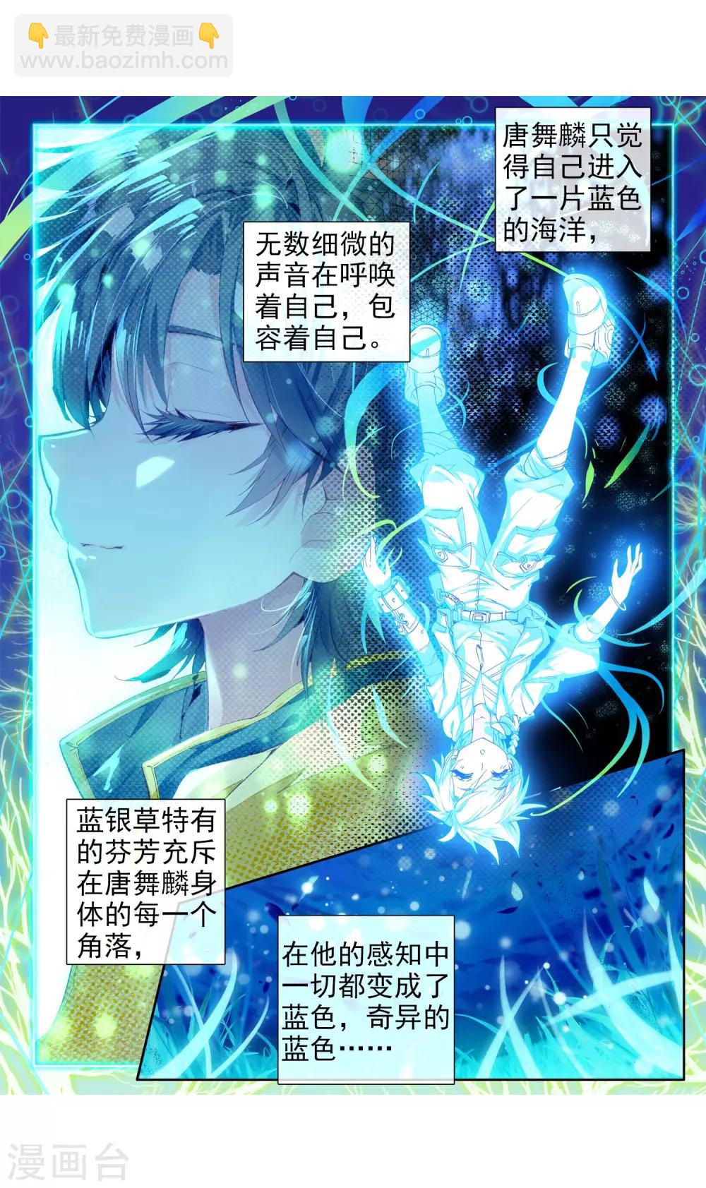 🍼斗罗大陆3龙王传说 第15话 星辰大海1 第15页