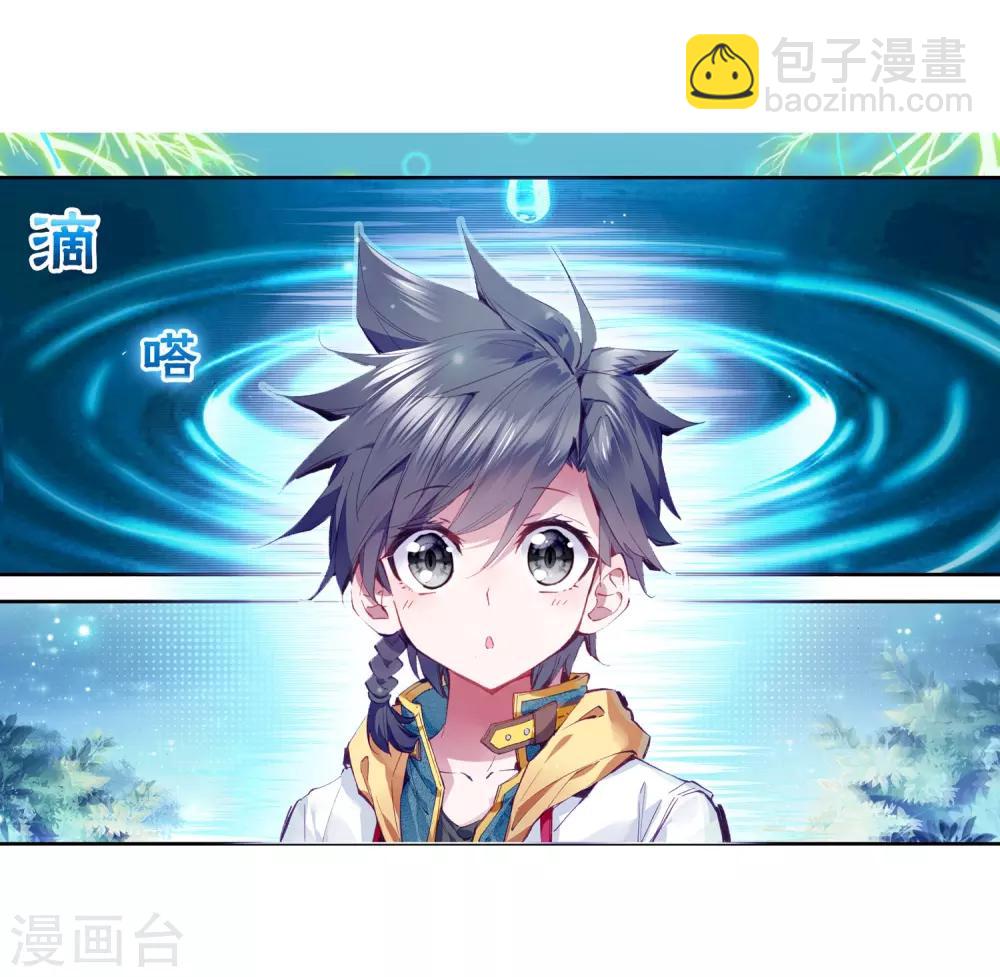 🍼斗罗大陆3龙王传说 第15话 星辰大海1 第16页