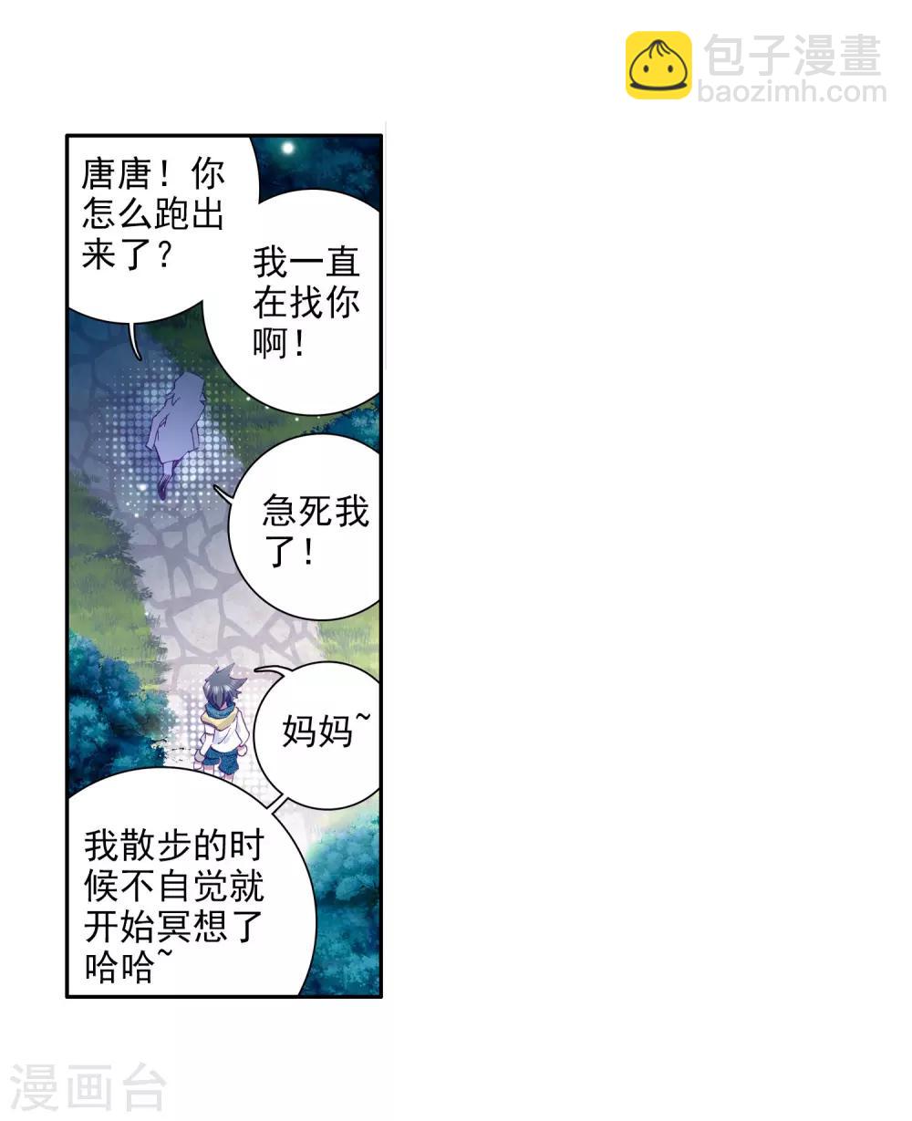 🍼斗罗大陆3龙王传说 第15话 星辰大海1 第17页