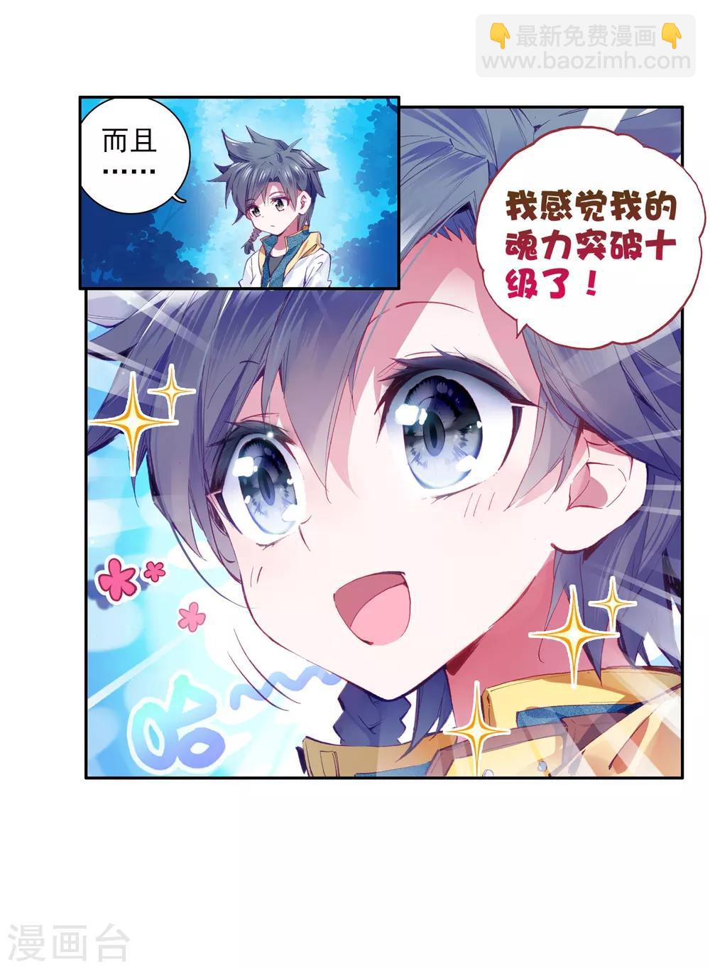 🍼斗罗大陆3龙王传说 第15话 星辰大海1 第18页