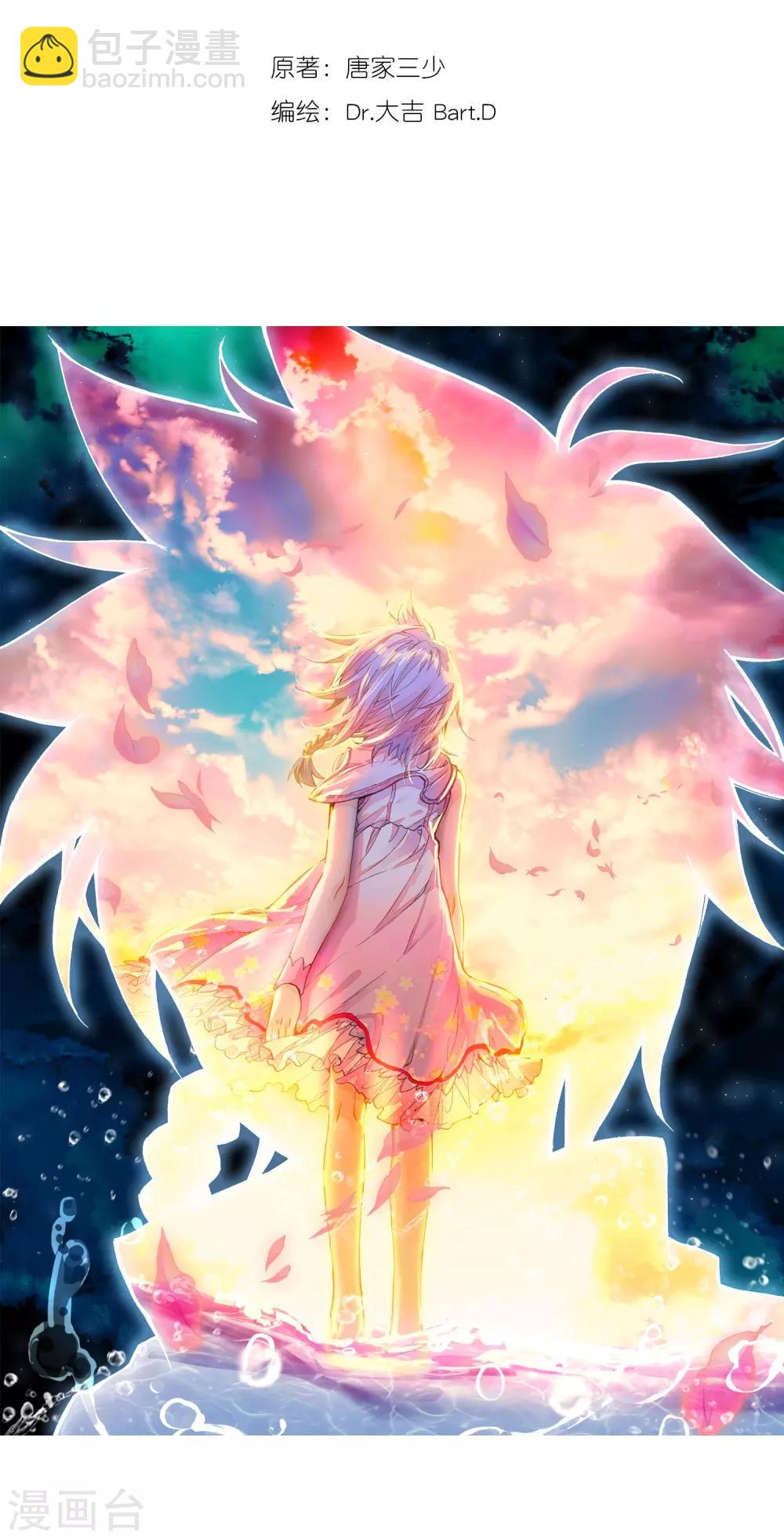 🍼斗罗大陆3龙王传说 第15话 星辰大海1 第2页