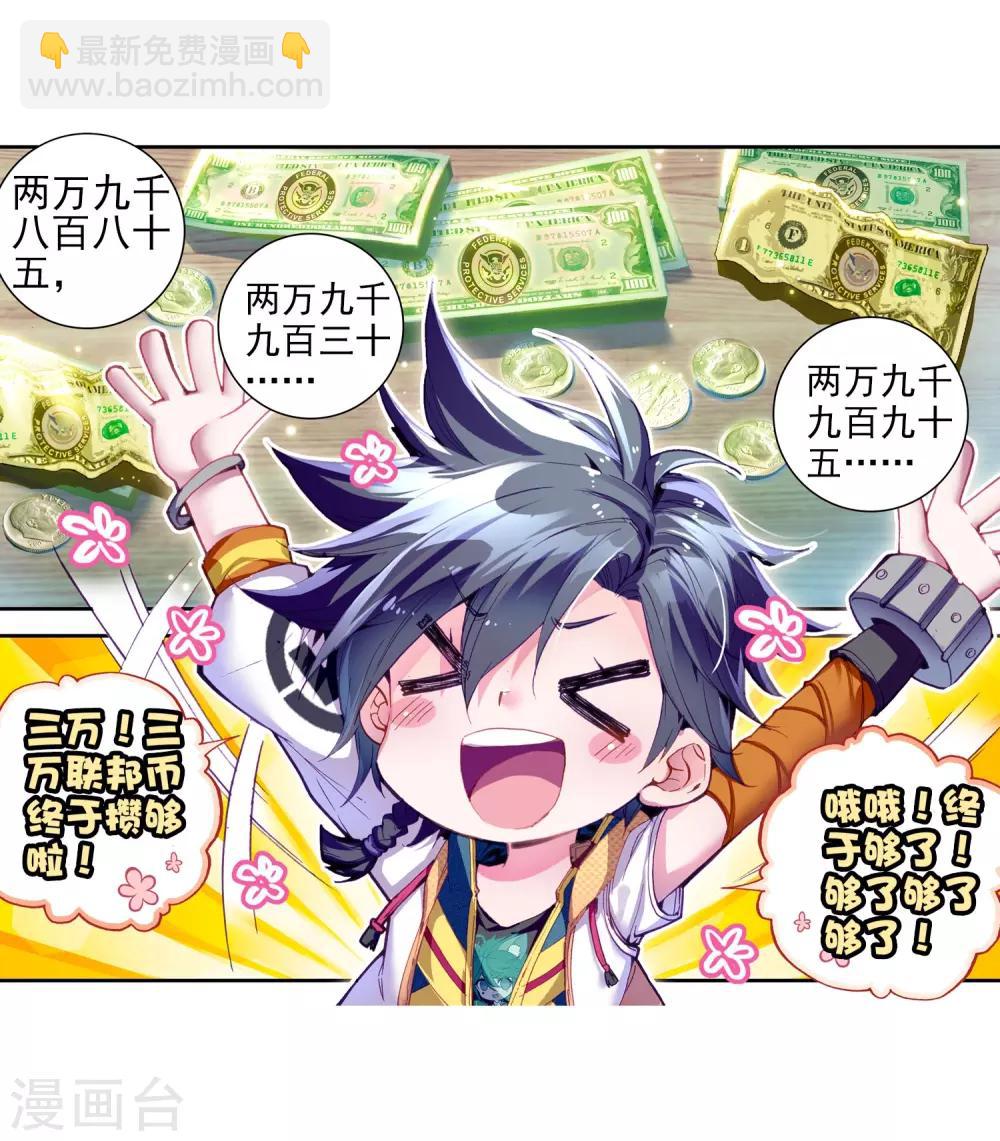 🍼斗罗大陆3龙王传说 第15话 星辰大海1 第3页