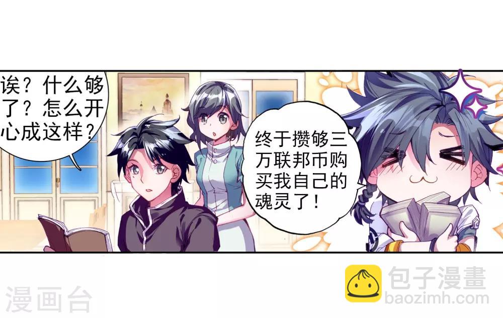 🍼斗罗大陆3龙王传说 第15话 星辰大海1 第4页