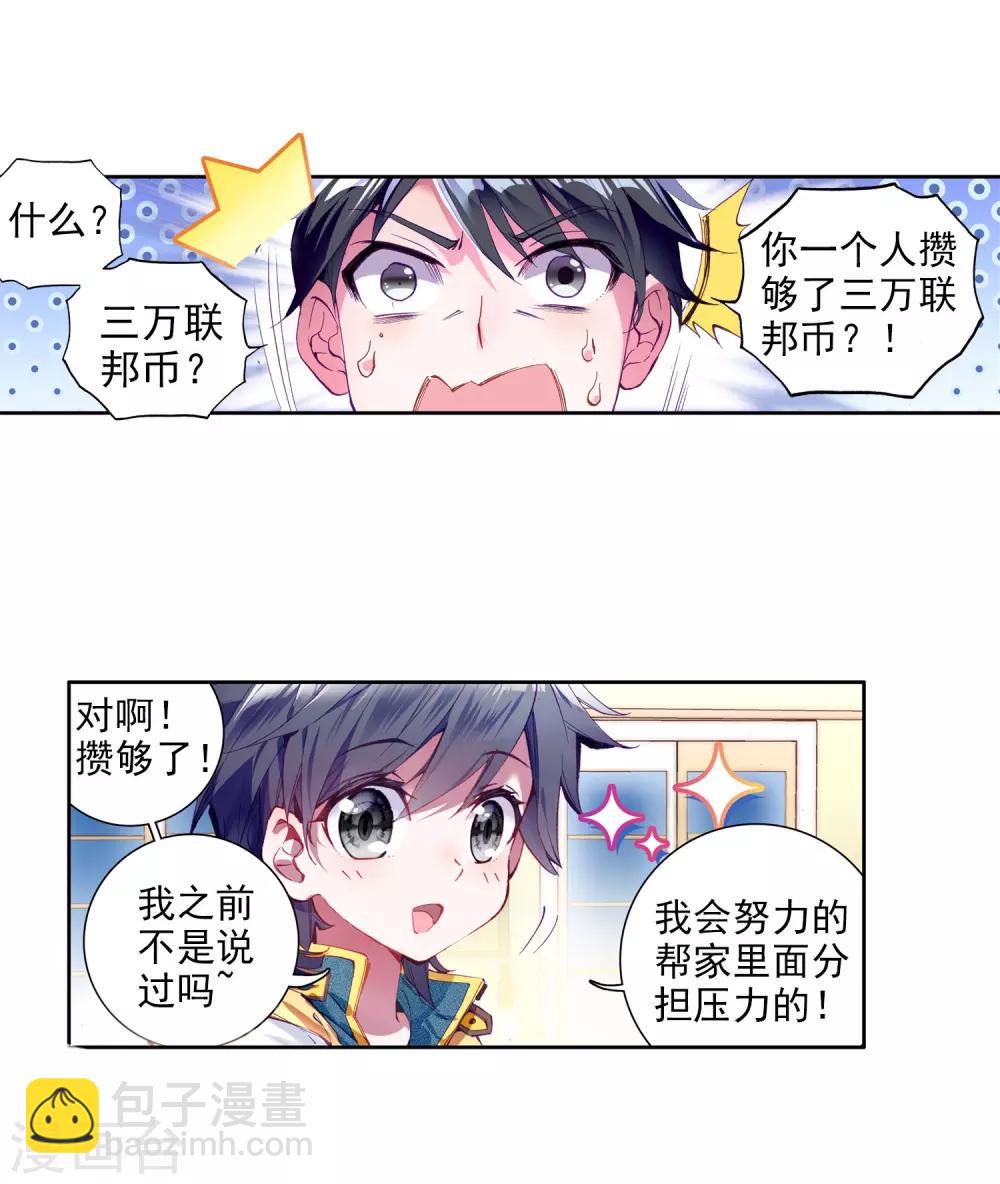 🍼斗罗大陆3龙王传说 第15话 星辰大海1 第5页