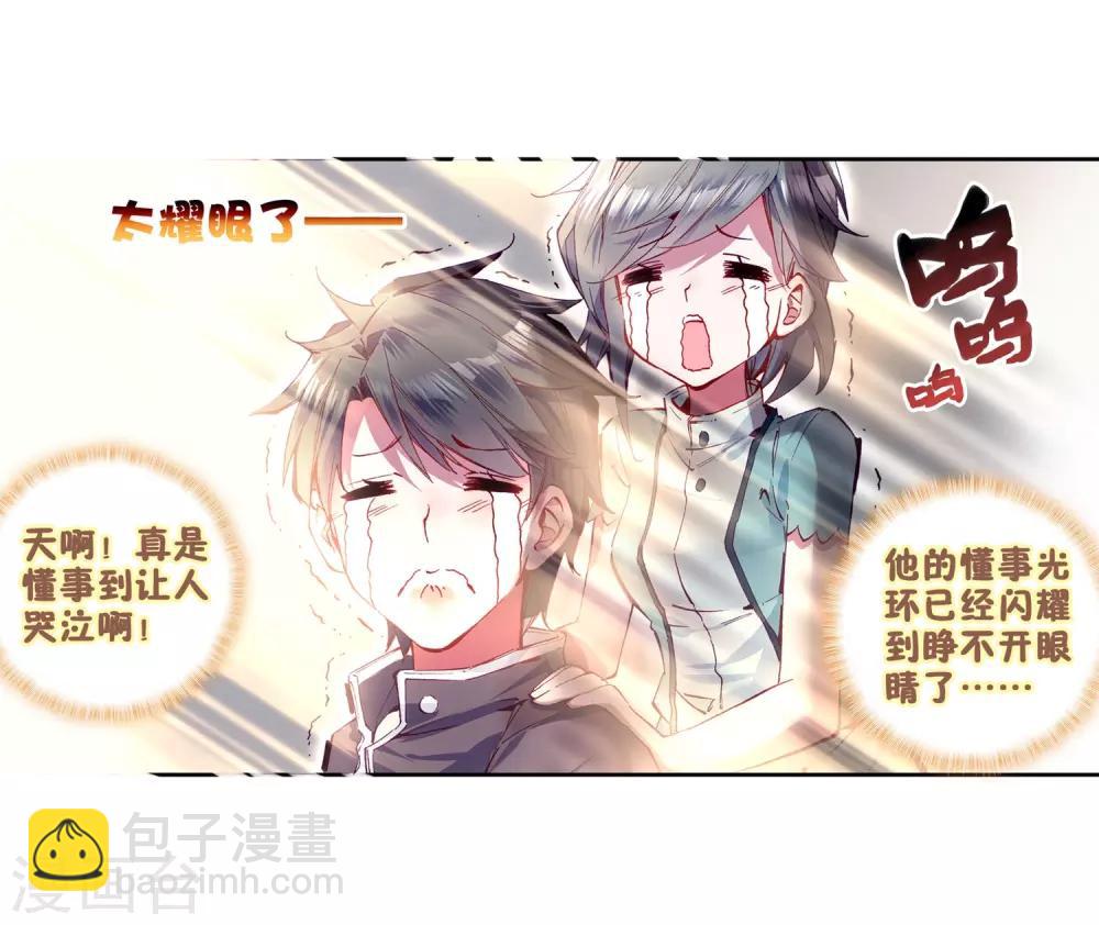 🍼斗罗大陆3龙王传说 第15话 星辰大海1 第7页