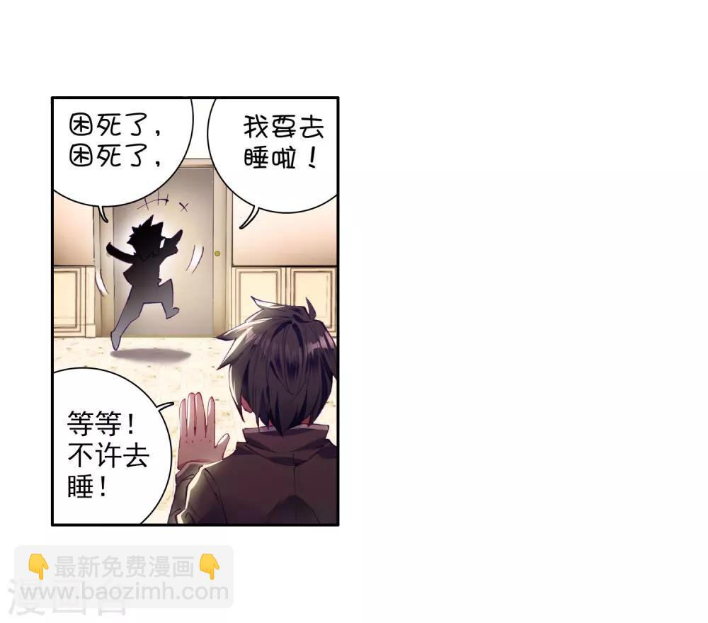 🍼斗罗大陆3龙王传说 第15话 星辰大海1 第8页