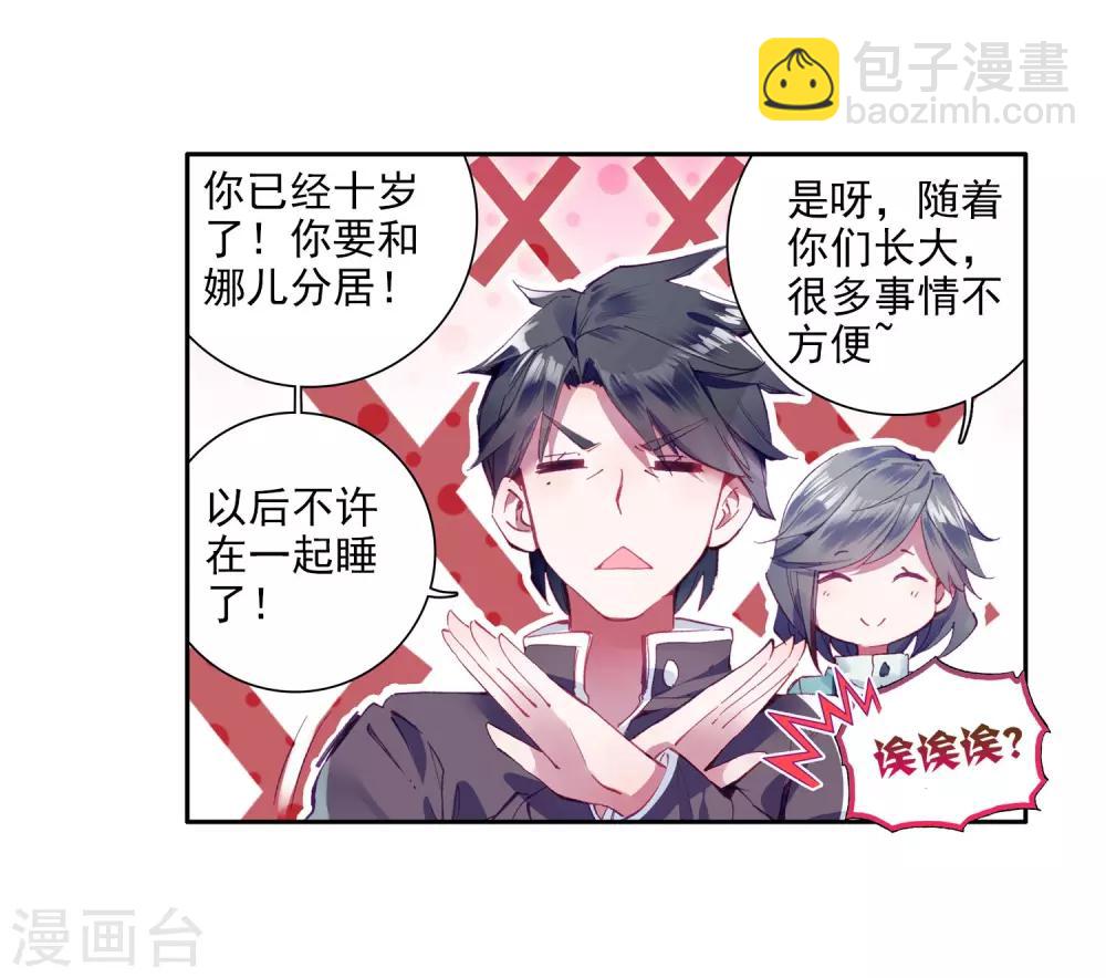 🍼斗罗大陆3龙王传说 第15话 星辰大海1 第9页