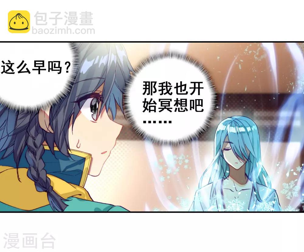🍼斗罗大陆3龙王传说 第151话 紫极魔瞳1 第12页