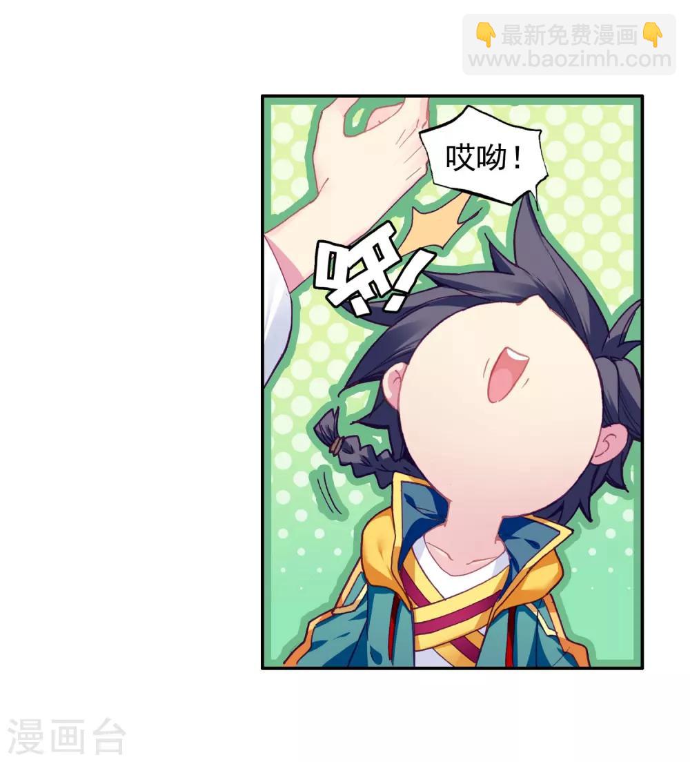 🍼斗罗大陆3龙王传说 第151话 紫极魔瞳1 第16页