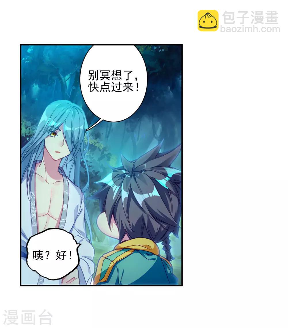 🍼斗罗大陆3龙王传说 第151话 紫极魔瞳1 第17页