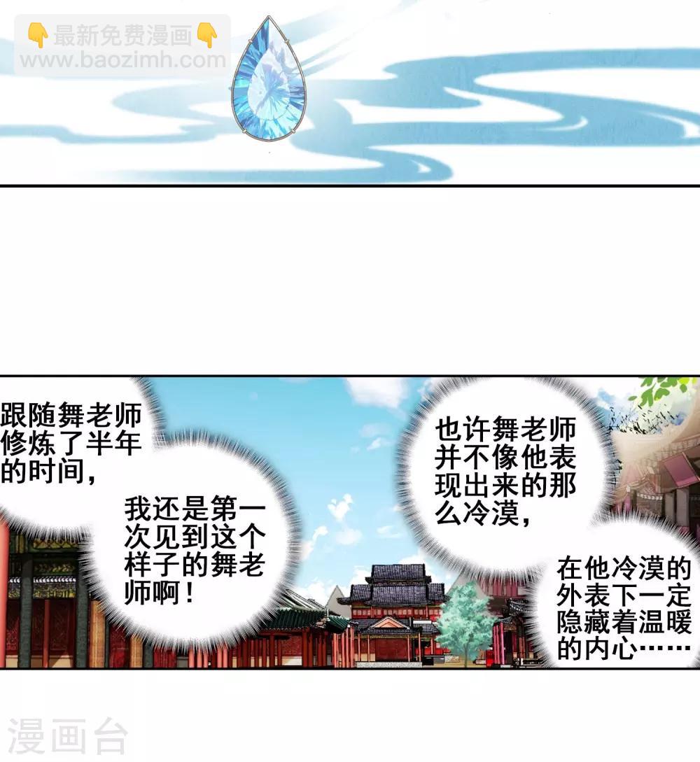🍼斗罗大陆3龙王传说 第151话 紫极魔瞳1 第3页