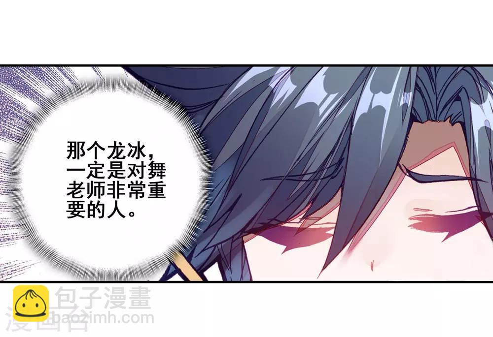 🍼斗罗大陆3龙王传说 第151话 紫极魔瞳1 第4页