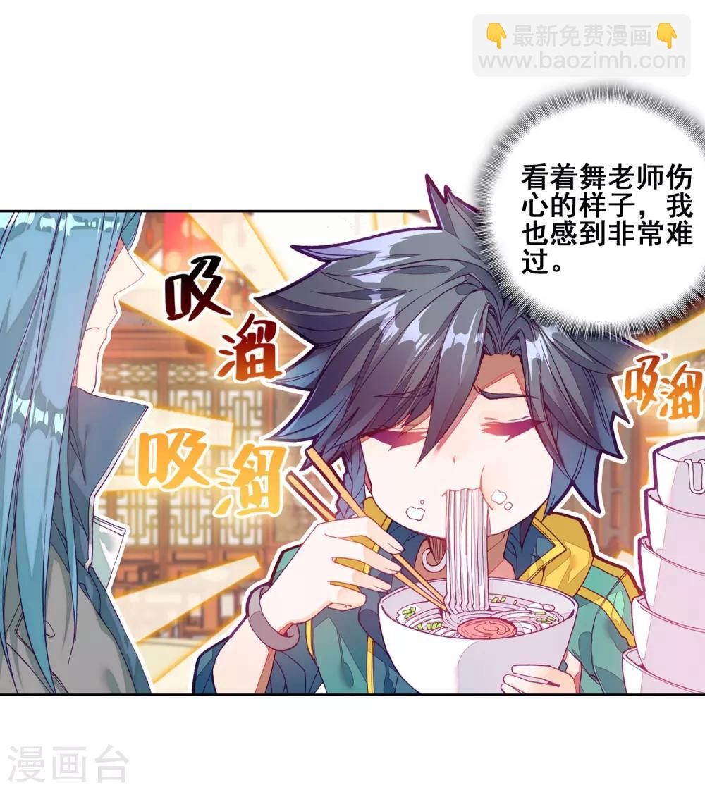 🍼斗罗大陆3龙王传说 第151话 紫极魔瞳1 第5页