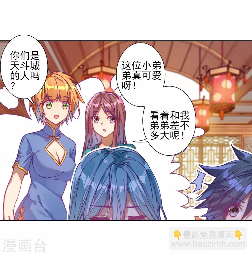 🍼斗罗大陆3龙王传说 第151话 紫极魔瞳1 第6页