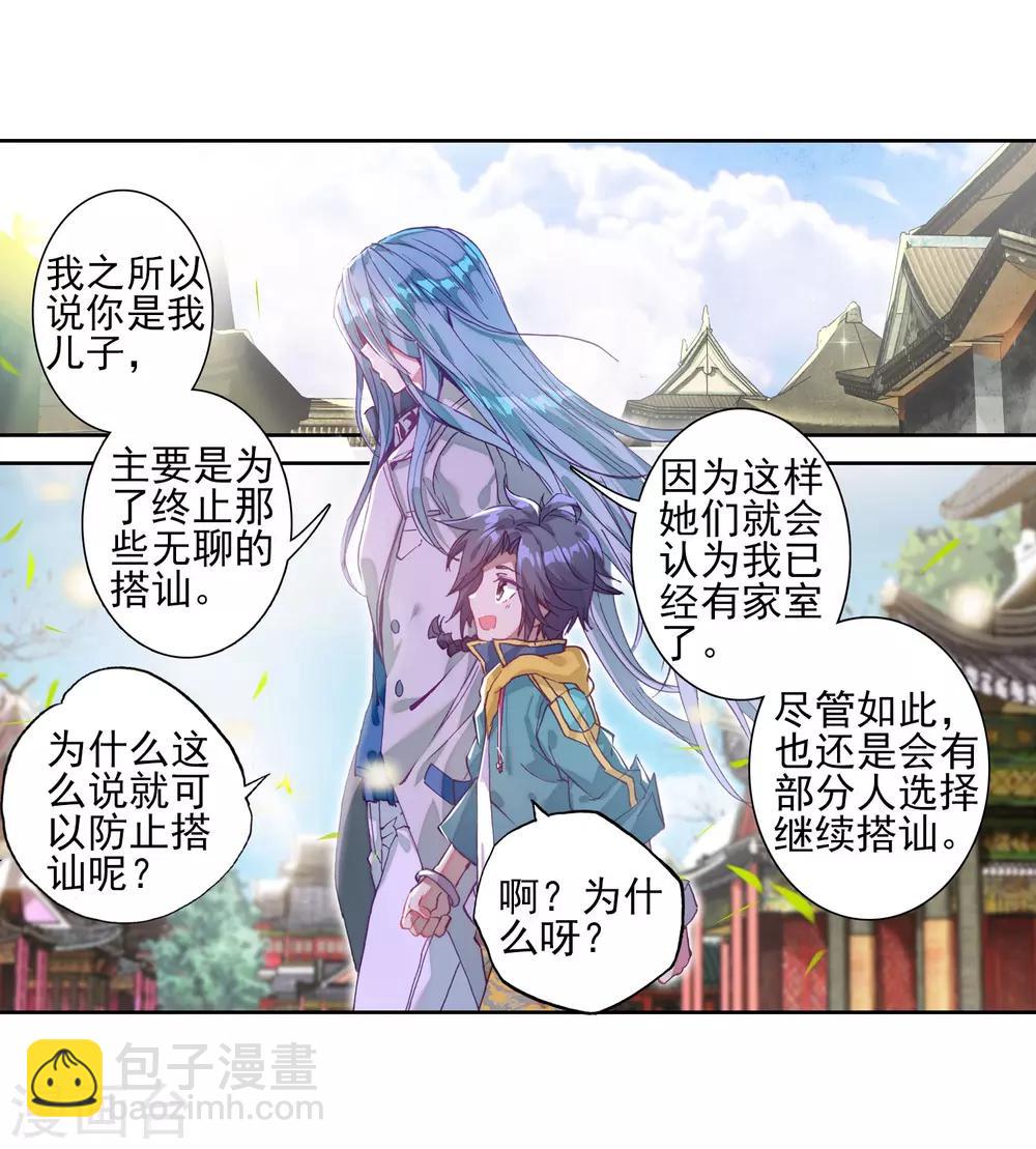 🍼斗罗大陆3龙王传说 第151话 紫极魔瞳1 第8页
