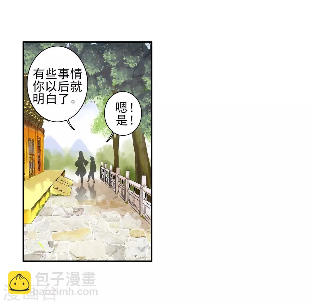 🍼斗罗大陆3龙王传说 第151话 紫极魔瞳1 第9页