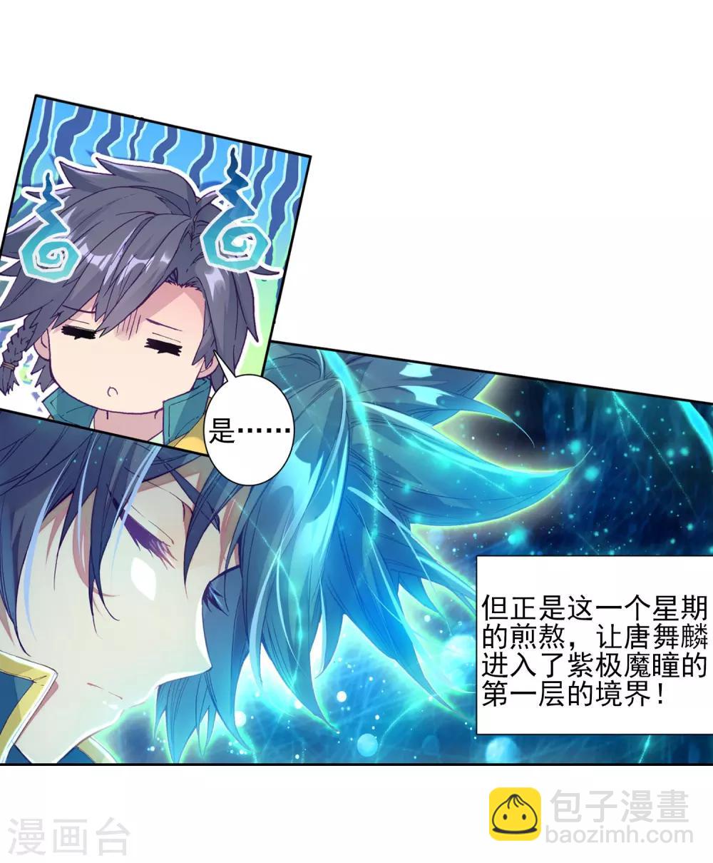 🍼斗罗大陆3龙王传说 第153话 唐门赵堂主1 第12页