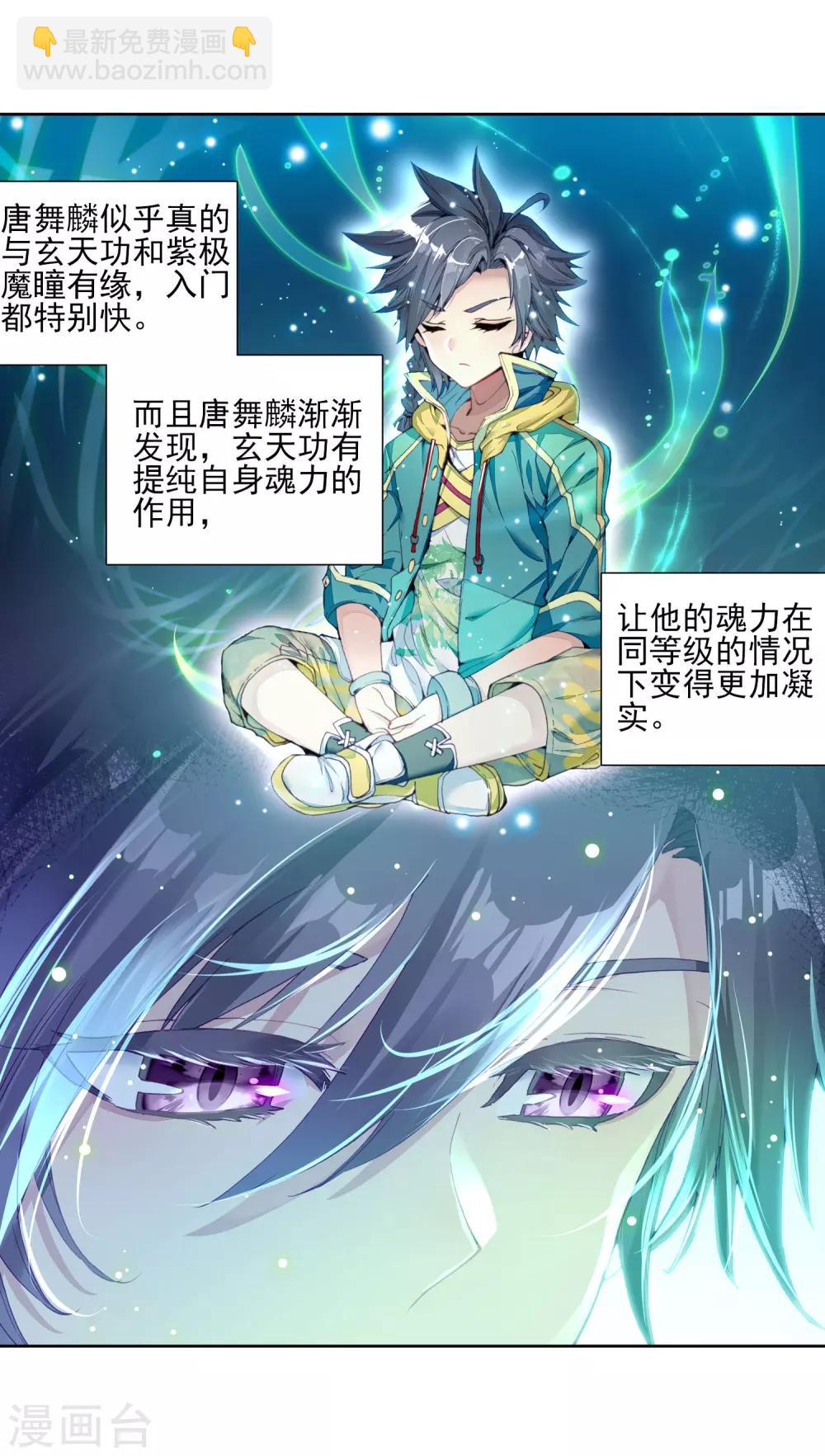 🍼斗罗大陆3龙王传说 第153话 唐门赵堂主1 第13页