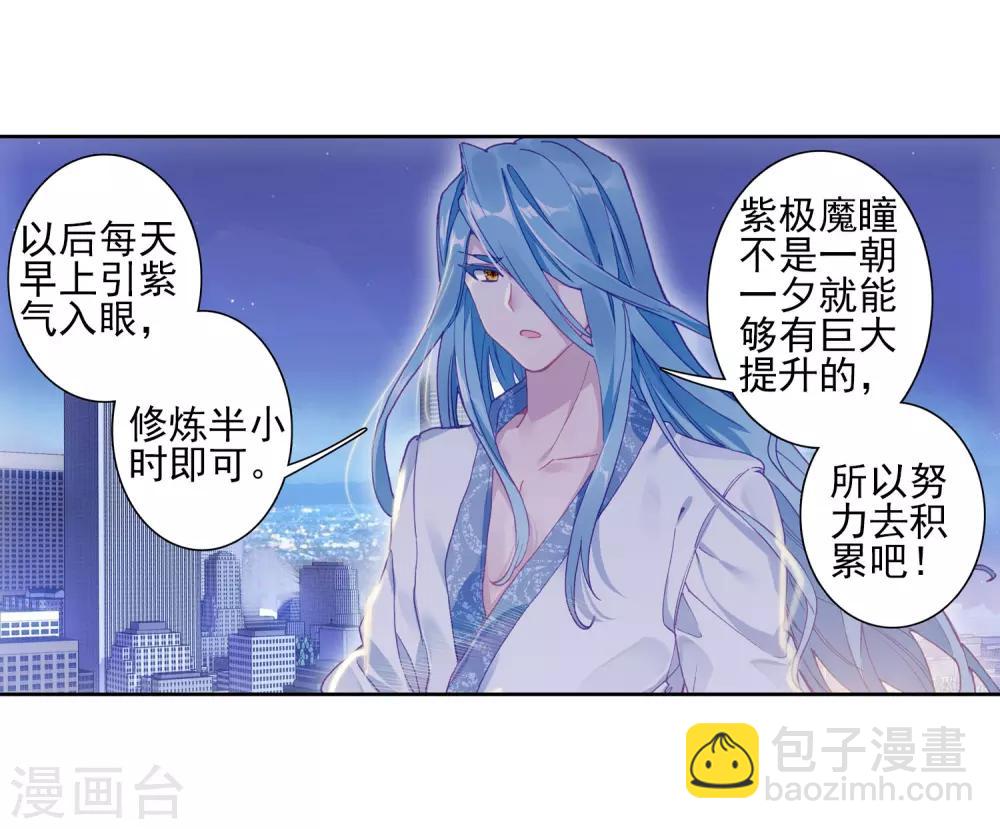 🍼斗罗大陆3龙王传说 第153话 唐门赵堂主1 第3页