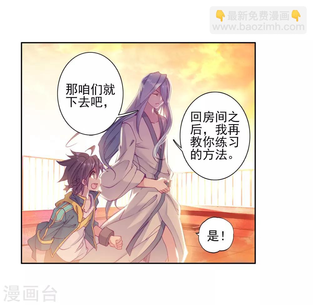 🍼斗罗大陆3龙王传说 第153话 唐门赵堂主1 第5页
