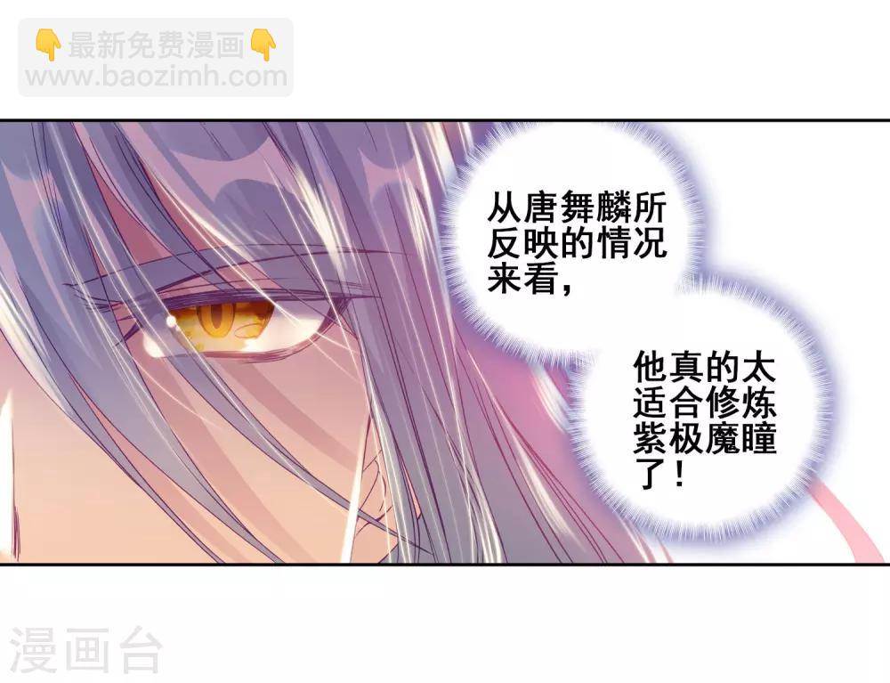 🍼斗罗大陆3龙王传说 第153话 唐门赵堂主1 第7页