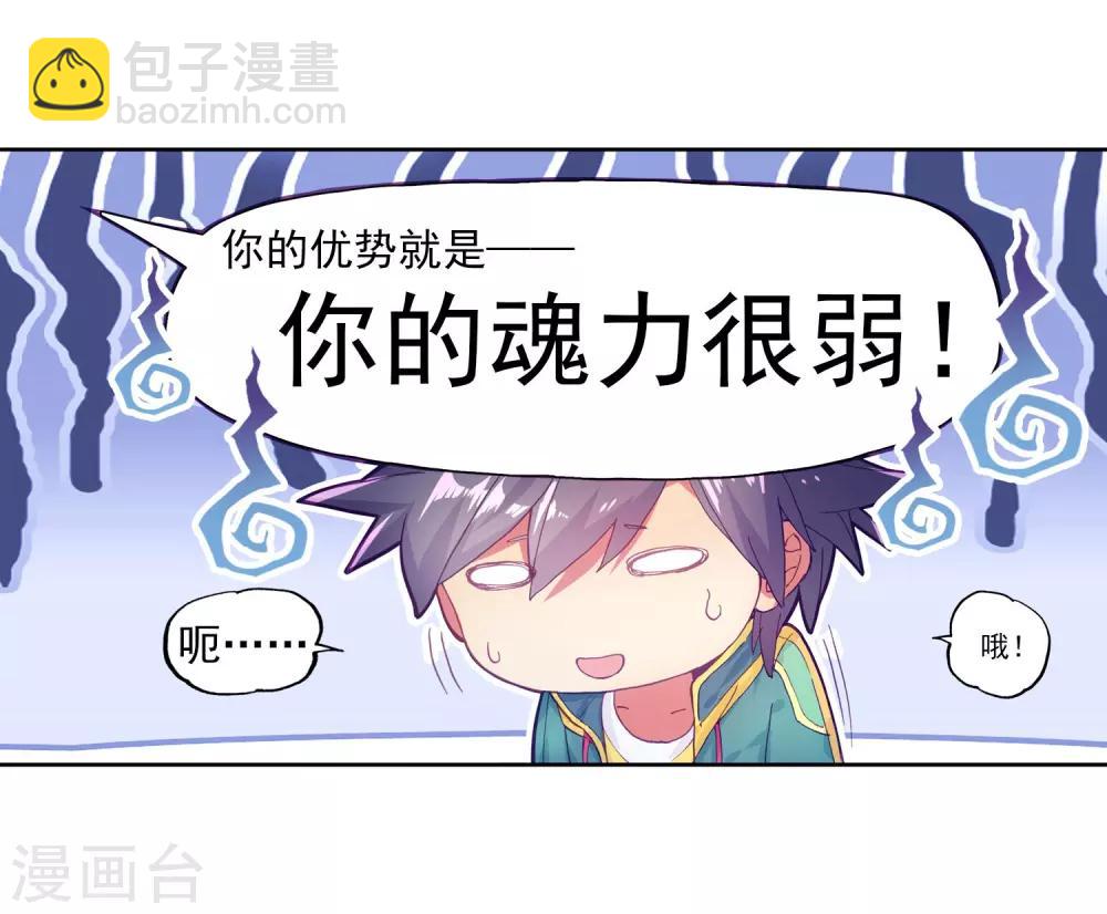 🍼斗罗大陆3龙王传说 第157话 中级升灵台1 第10页
