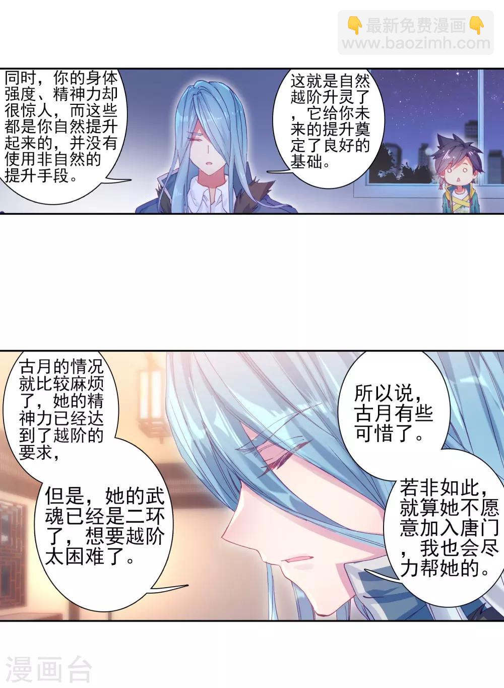 🍼斗罗大陆3龙王传说 第157话 中级升灵台1 第11页
