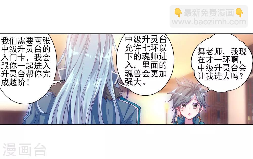 🍼斗罗大陆3龙王传说 第157话 中级升灵台1 第12页