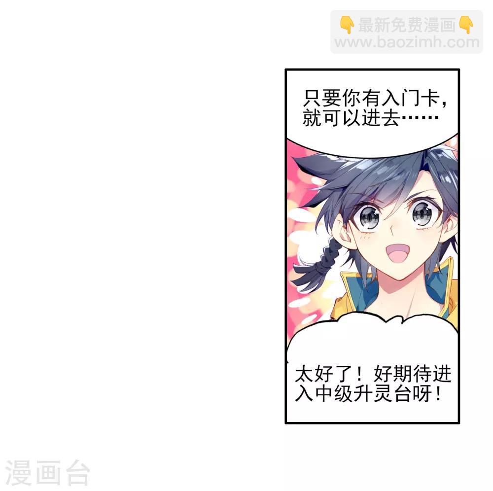 🍼斗罗大陆3龙王传说 第157话 中级升灵台1 第13页
