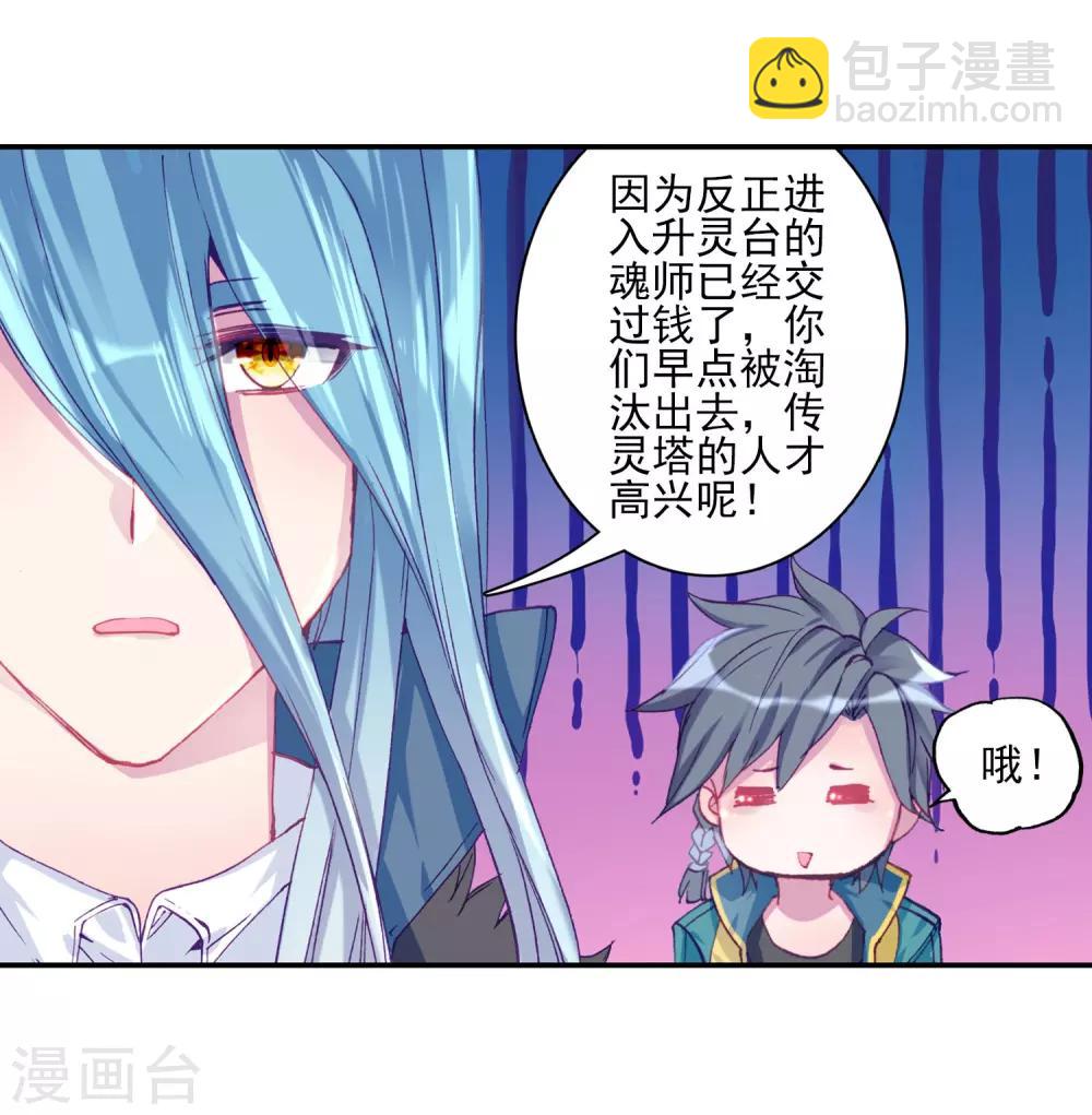 🍼斗罗大陆3龙王传说 第157话 中级升灵台1 第14页