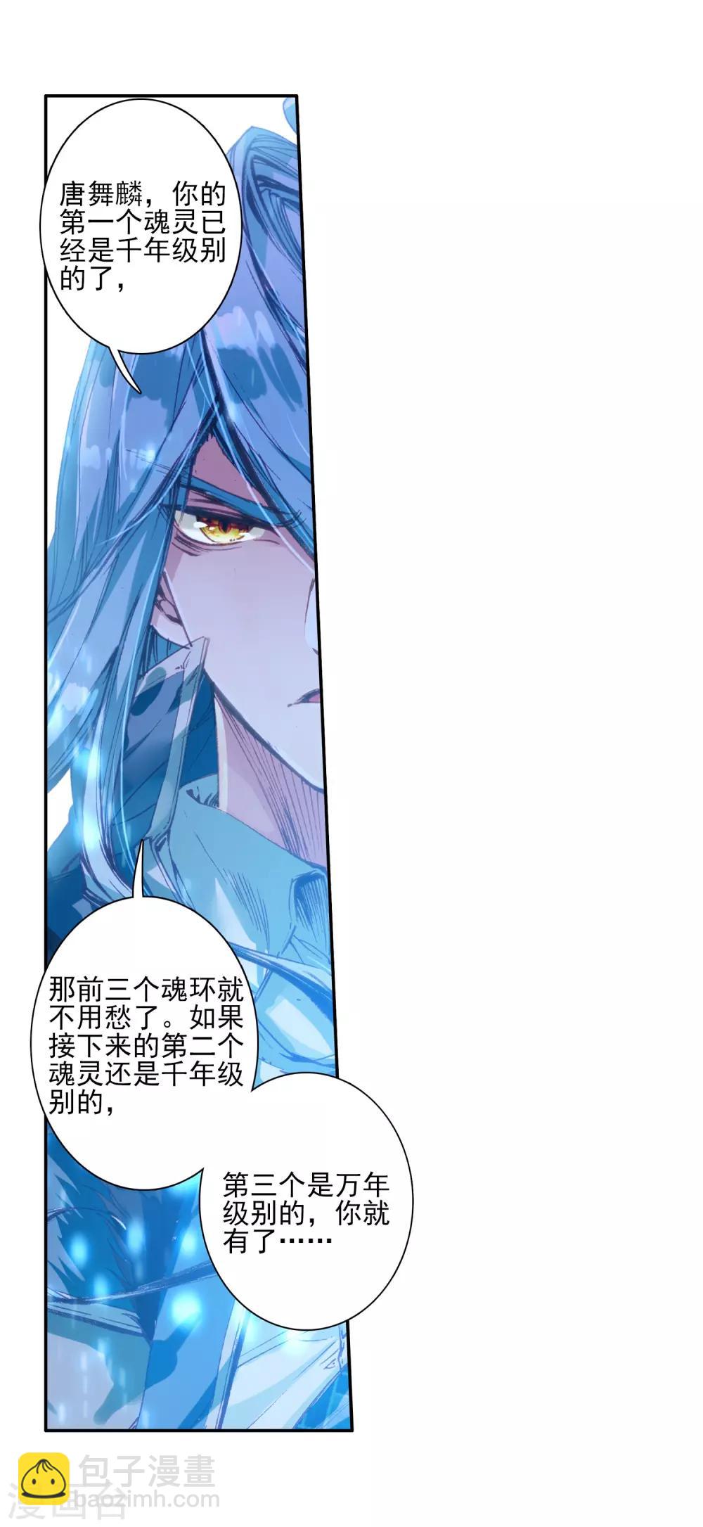 🍼斗罗大陆3龙王传说 第157话 中级升灵台1 第16页